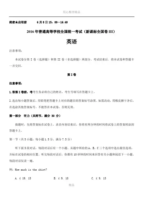 2016全国卷3高考试题及答案-英语