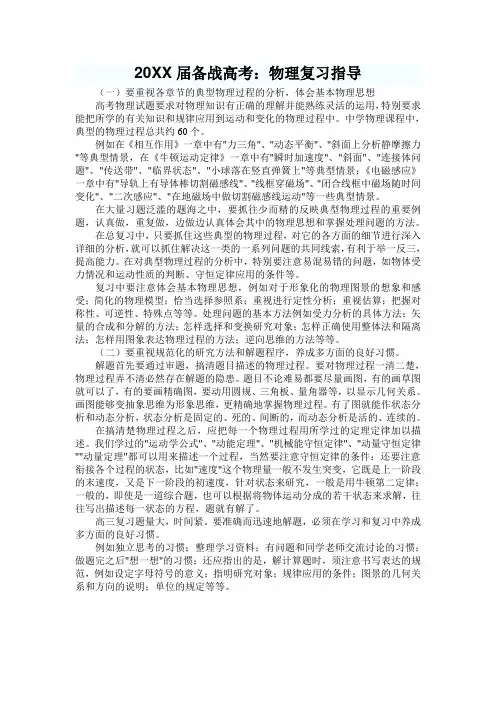通用版备战高考物理考前复习指导