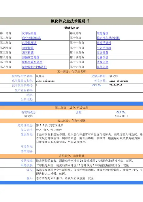 氯化锌安全技术说明书