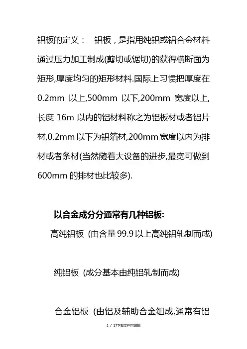 铝板的定义及常用铝板牌号用途解读