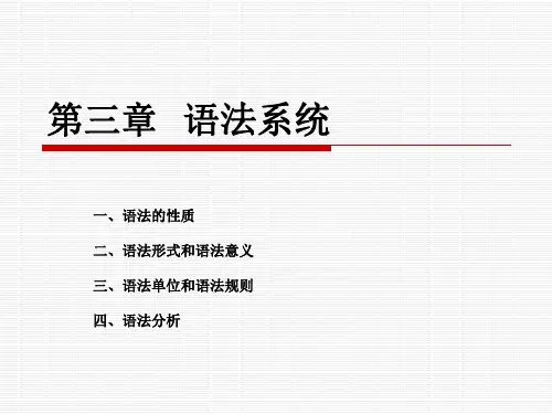 语法系统