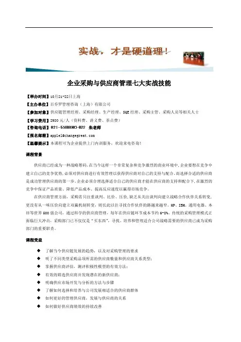 2328-企业采购与供应商管理七大实战技能
