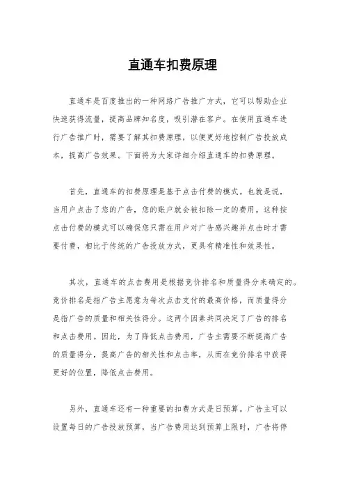 直通车扣费原理