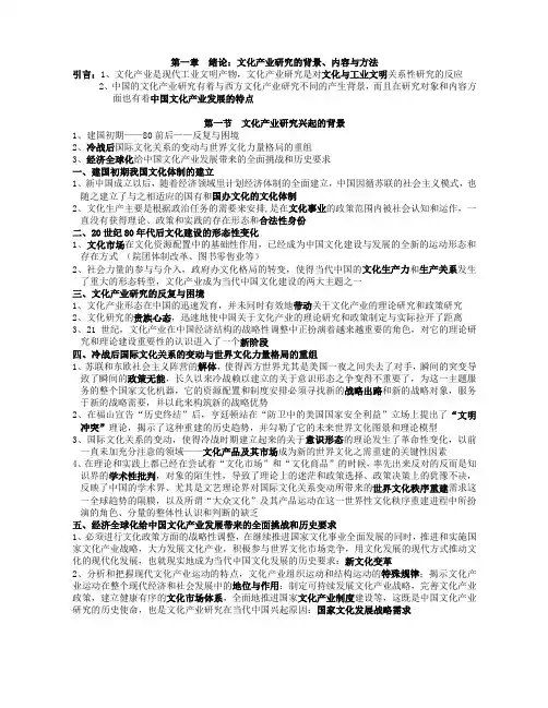 文化产业概论复习