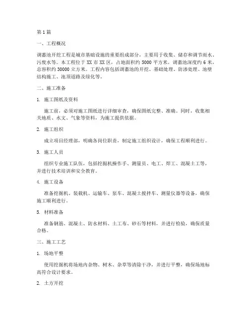 调蓄池开挖施工方案(3篇)
