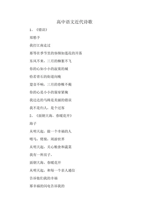 高中语文近代诗歌