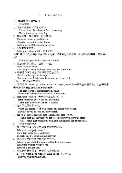 09年高考英语时态与语态复习资料