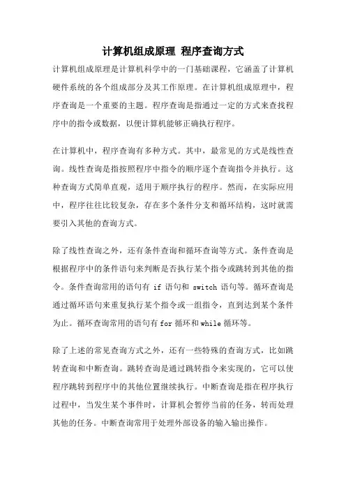 计算机组成原理 程序查询方式