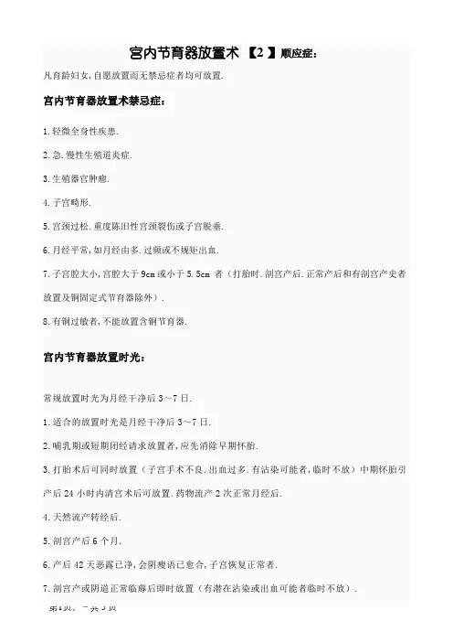 宫内节育器放置、取出术  操作常规
