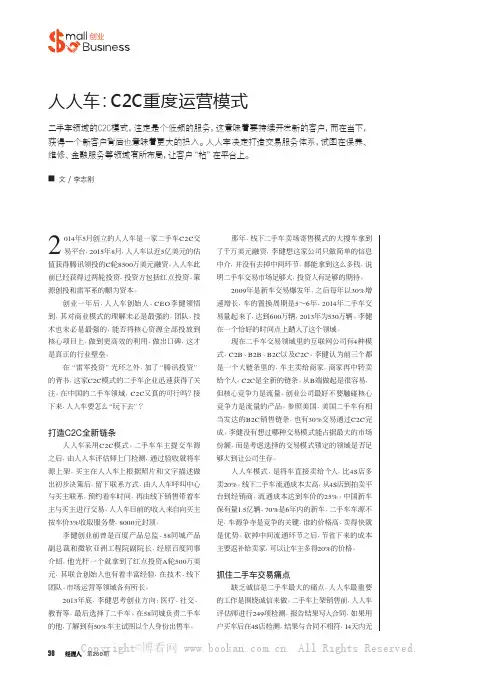人人车：C2C重度运营模式