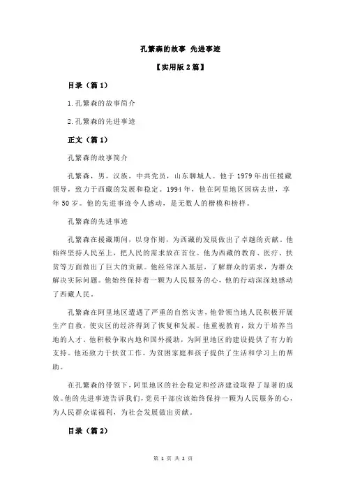 孔繁森的故事 先进事迹