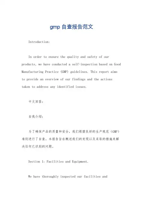 gmp自查报告范文