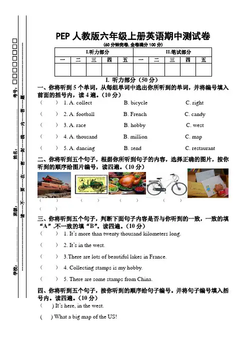 PEP人教版六年级上册英语期中测试卷