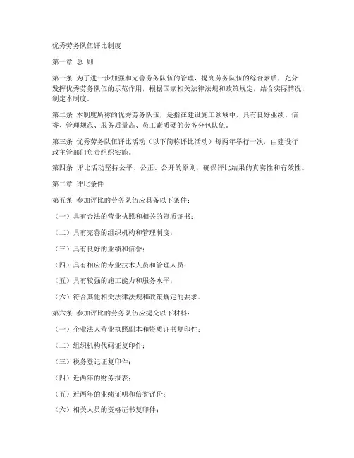 优秀劳务队伍评比制度范本