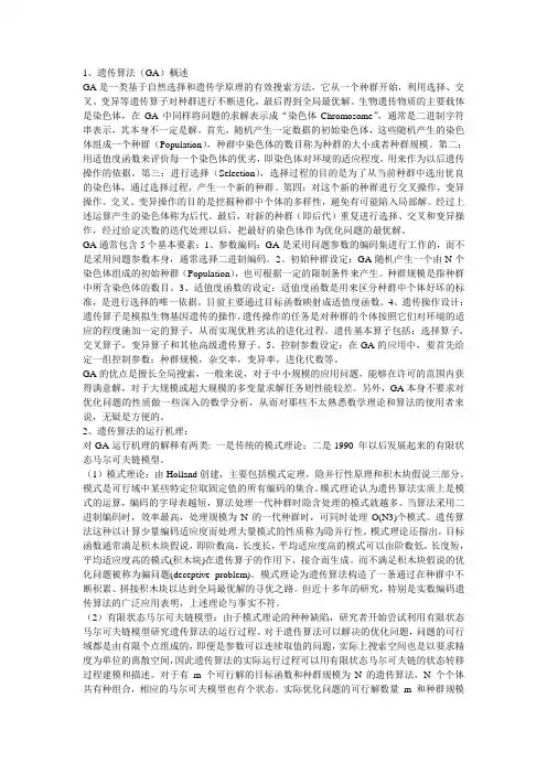 并行遗传算法