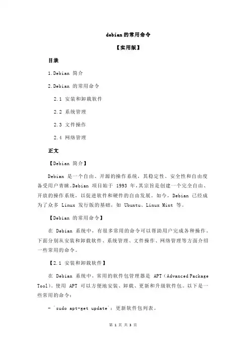 debian的常用命令
