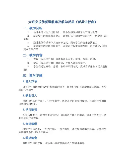 大班音乐优质课教案及教学反思《玩具进行曲》