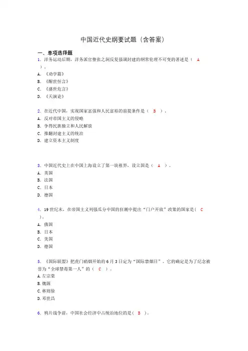 中国近代史纲要复习题(含答案)zc