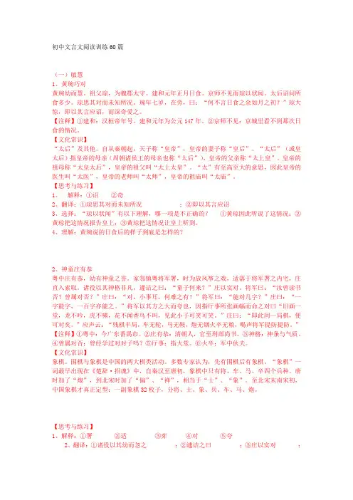 初中文言文阅读训练60篇