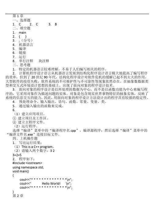 计算机高级语言程序设计(c++)习题答案
