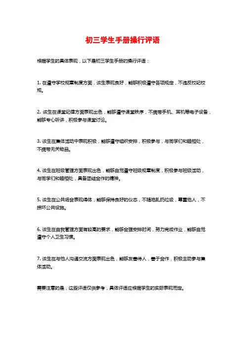 初三学生手册操行评语
