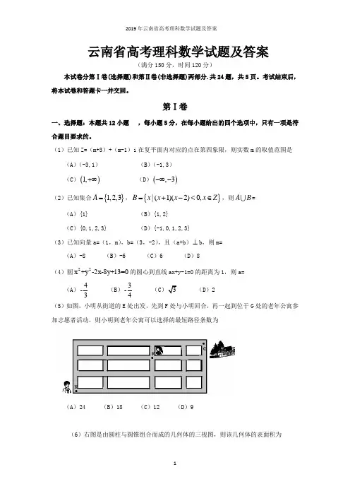 2019年云南省高考理科数学试题及答案