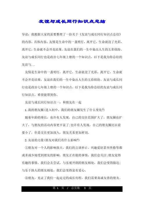 友谊与成长同行知识点总结