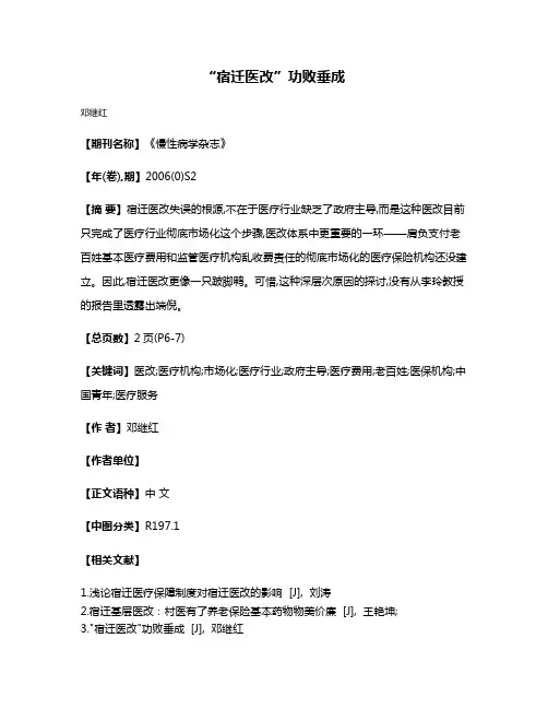“宿迁医改”功败垂成