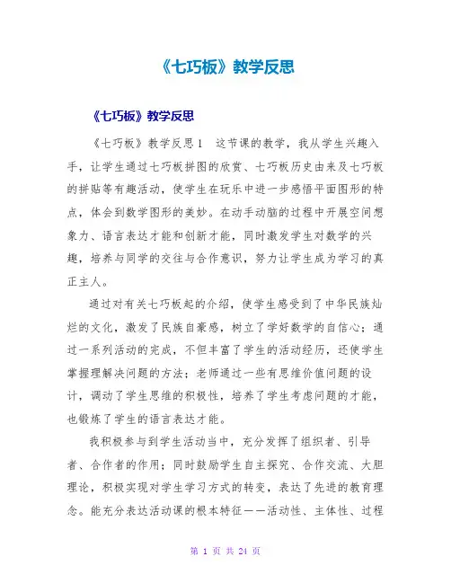 《七巧板》教学反思