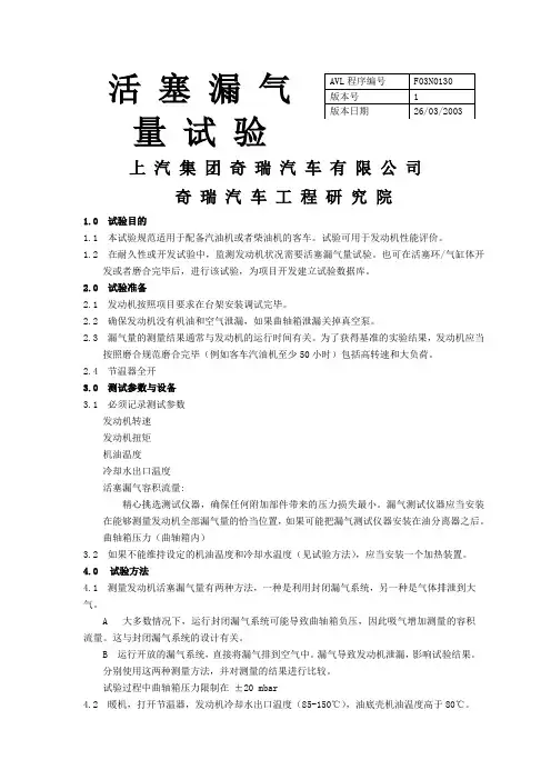 发动机活塞漏气量试验