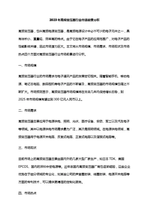 2023年高频变压器行业市场前景分析