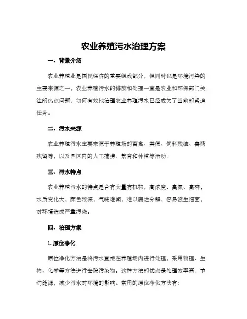 农业养殖污水治理方案
