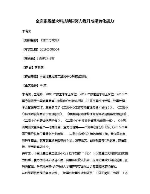 全面服务星火科技项目努力提升成果转化能力