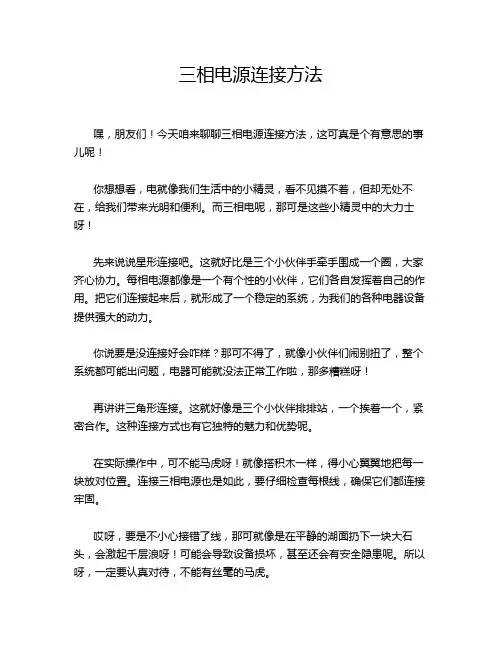 三相电源连接方法
