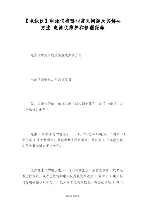 【电泳仪】电泳仪有哪些常见问题及其解决方法 电泳仪维护和修理保养