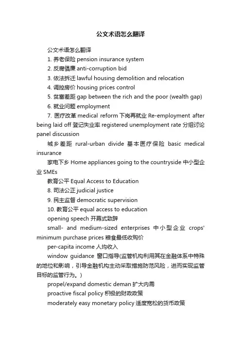 公文术语怎么翻译