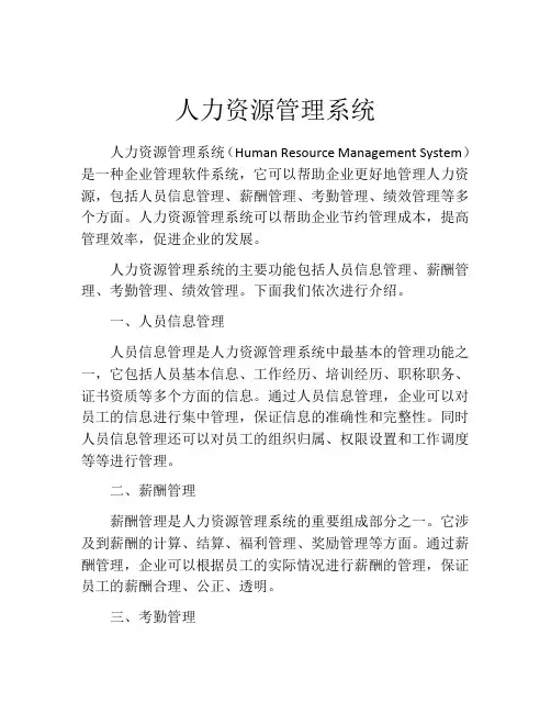 人力资源管理系统