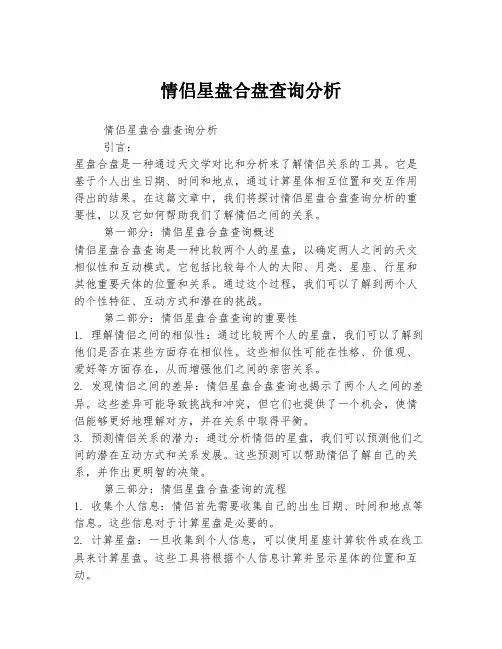 情侣星盘合盘查询分析