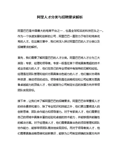阿里人才分类与招聘要求解析