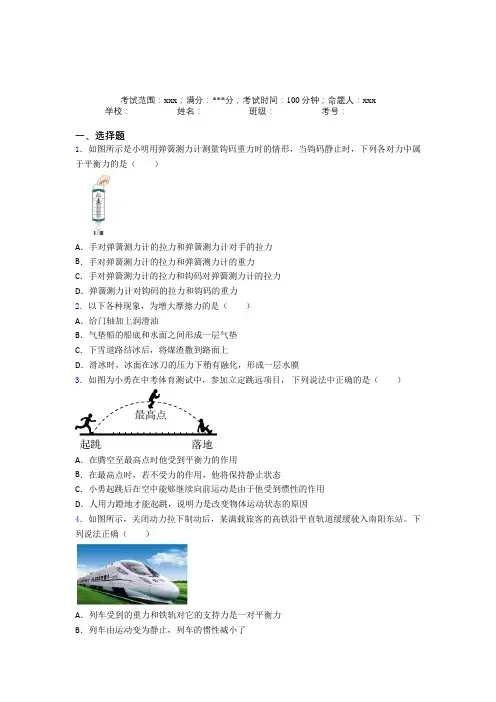 武汉市南湖中学人教版初中物理八年级下册第二章运动和力经典测试题(培优)