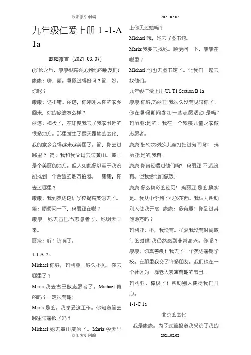 仁爱英语九年级第一单元课文翻译之欧阳索引创编