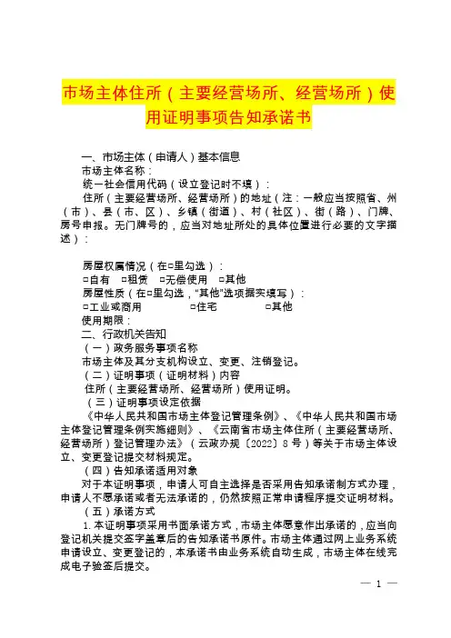 市场主体住所(主要经营场所、经营场所)使用证明告知承诺书