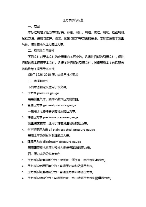 压力表执行标准