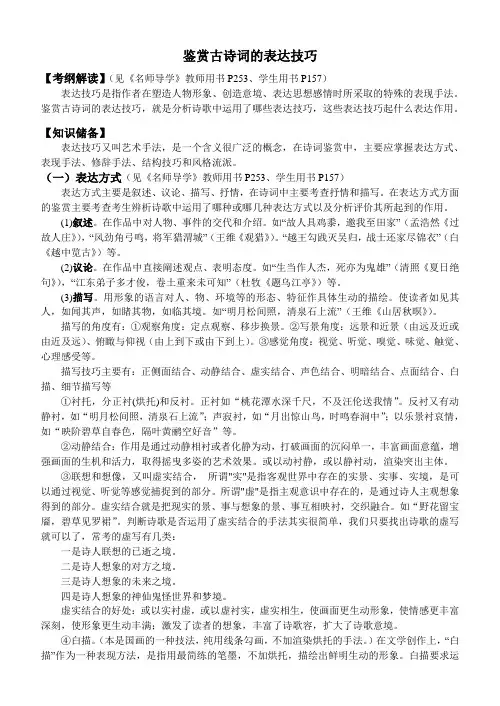 鉴赏古诗词地表达技巧(教案设计)