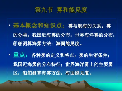 1.9--雾和能见度解析