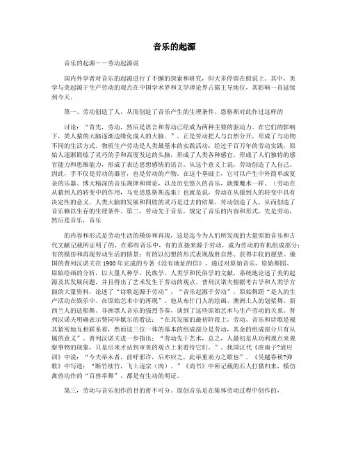音乐的起源