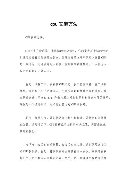 cpu安装方法