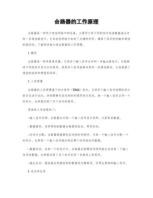 合路器的工作原理