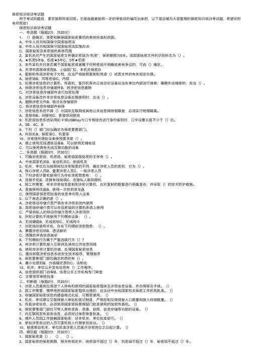 保密知识培训考试题