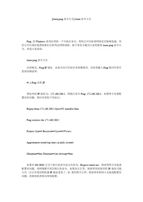 [liunx,ping命令大全] liunx命令大全